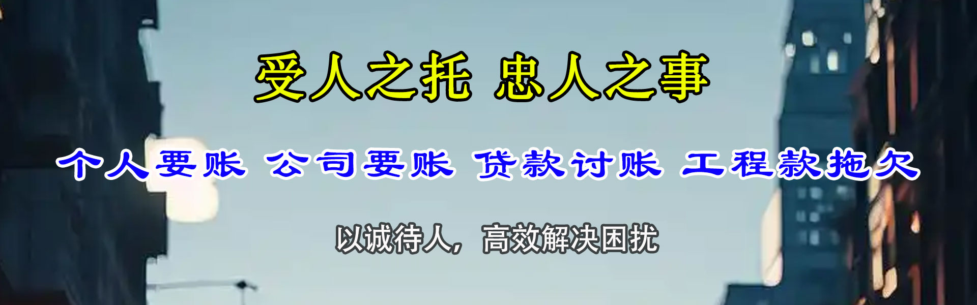 平坝追账公司